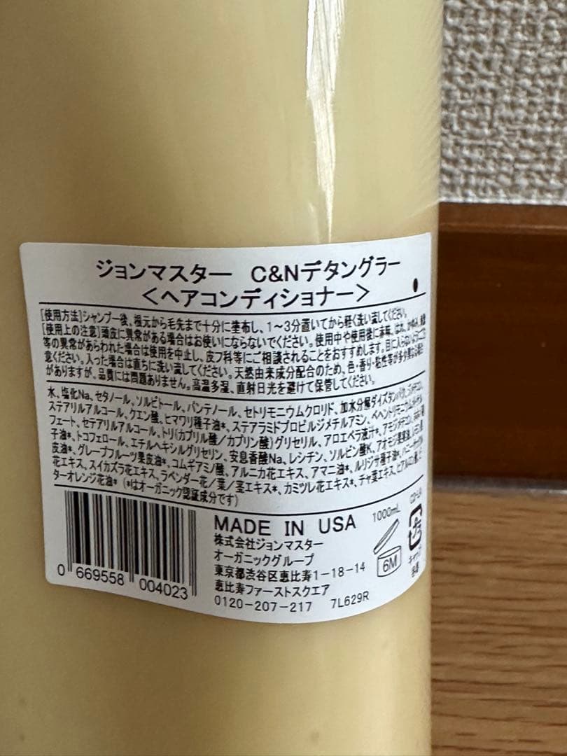 ジョンマスターオーガニック コンディショナー1L C&Nデタングラー✖️2本