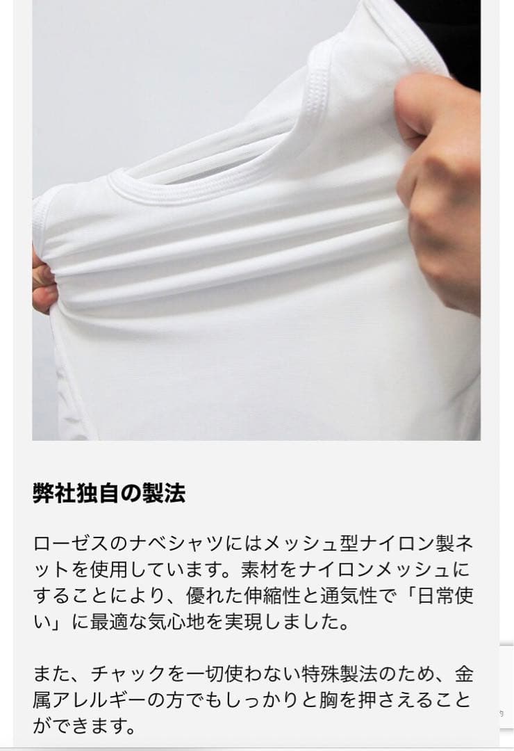 ナベシャツ　ローゼスジャパン