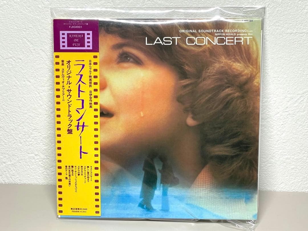 美品 CD ラストコンサート サウンドトラック ステルヴィオ・チプリアーニ