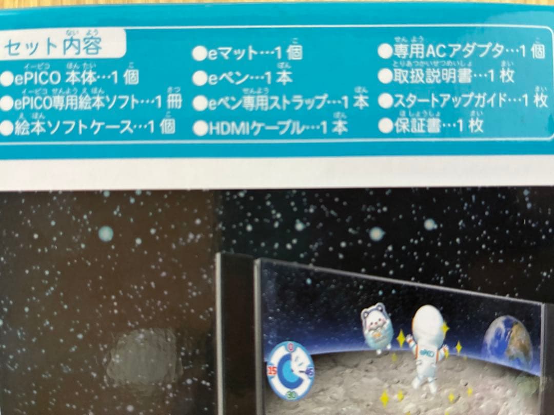 ePICO たいけん100エディション 新古品