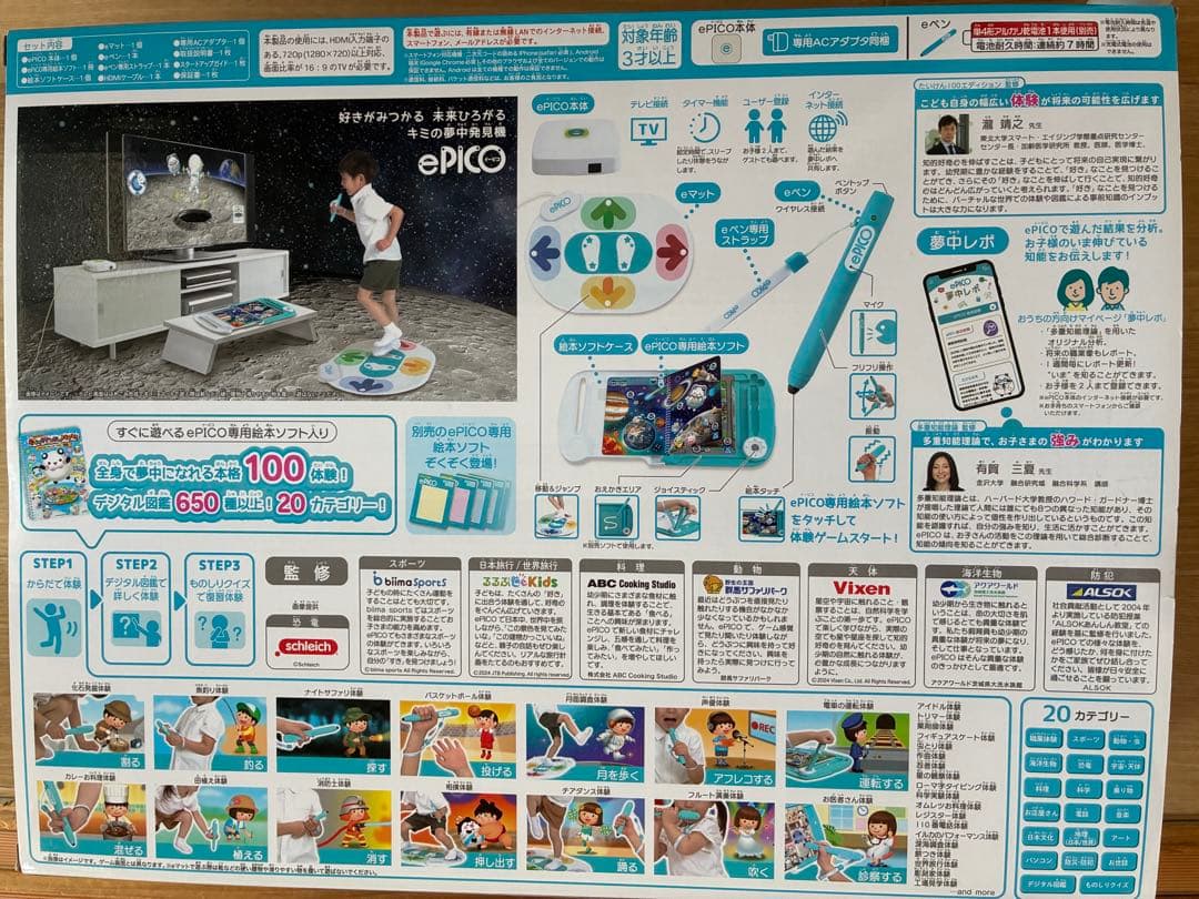 ePICO たいけん100エディション 新古品