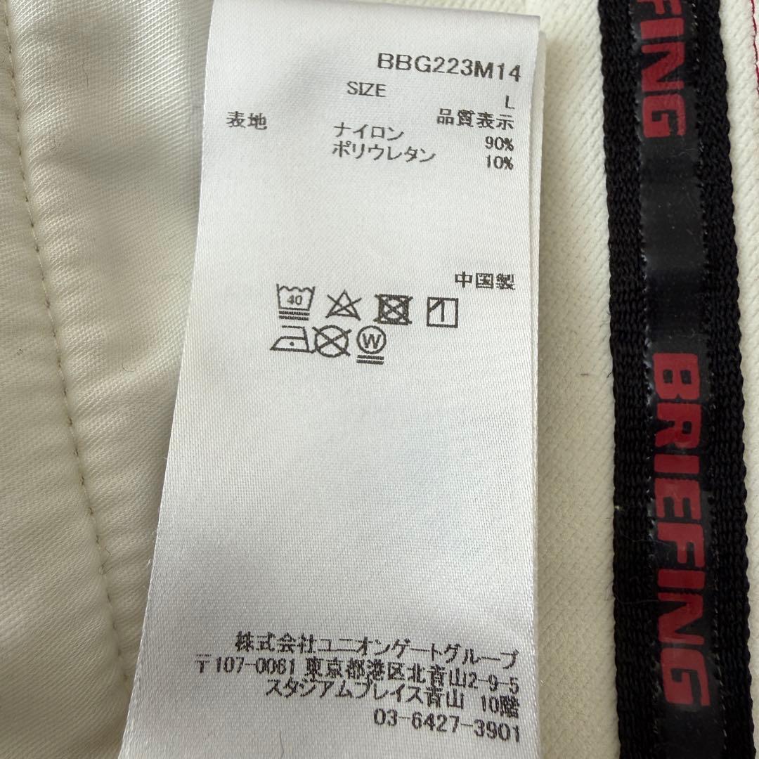 ブリーフィングゴルフ　パンツ　L〜XL相当 白　ホワイト　ストレッチ素材　ゴルフ