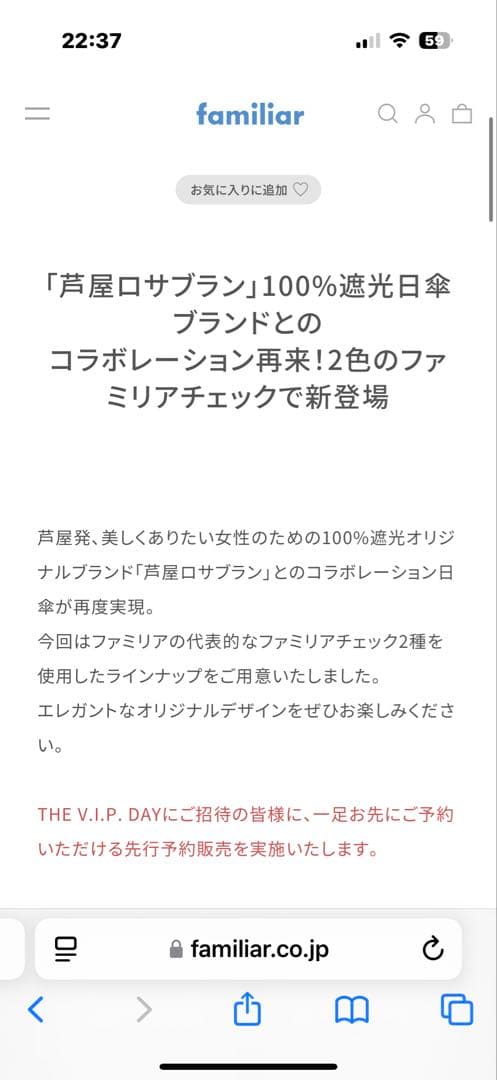 先行予約購入◆新品◆ファミリア×ロサブランコラボ◆遮光100%の大人気◆日傘