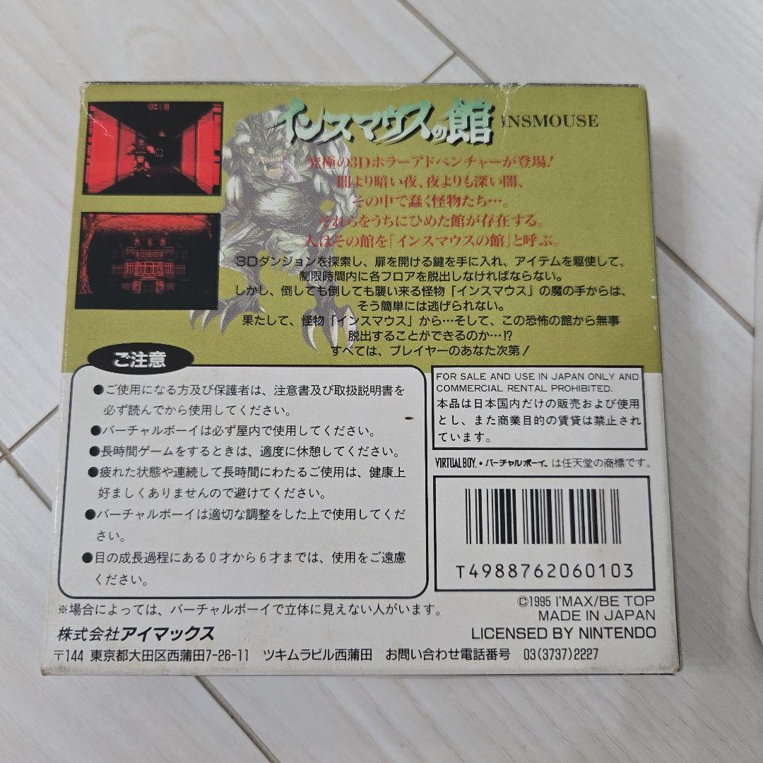 インスマウスの館 Virtual Boy