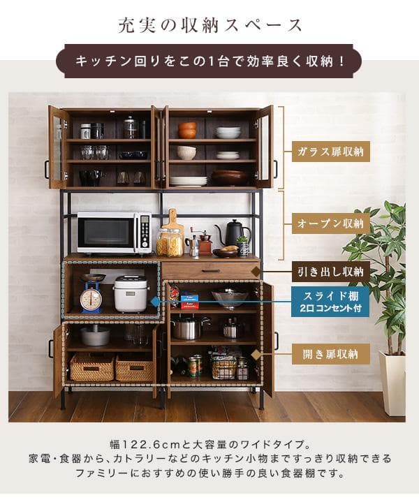 棚　ヴィンテージ　食器棚　大容量　キッチン棚　家電収納　幅122cm