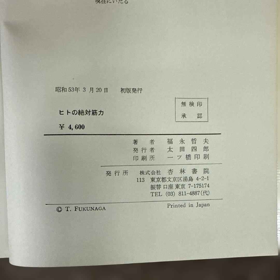 ヒトの絶対筋力―超音波診断による体肢組成・筋力の分析―