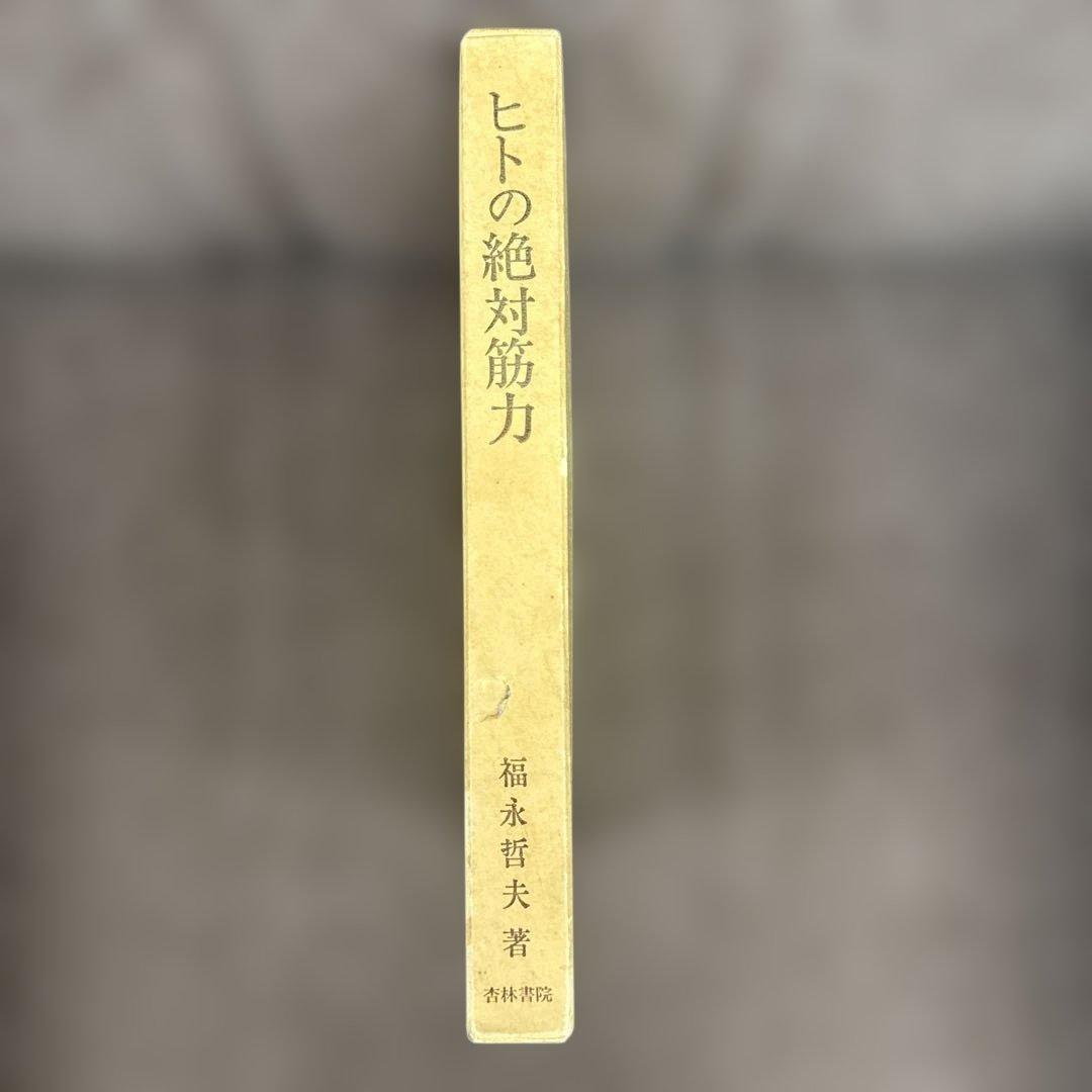 ヒトの絶対筋力―超音波診断による体肢組成・筋力の分析―