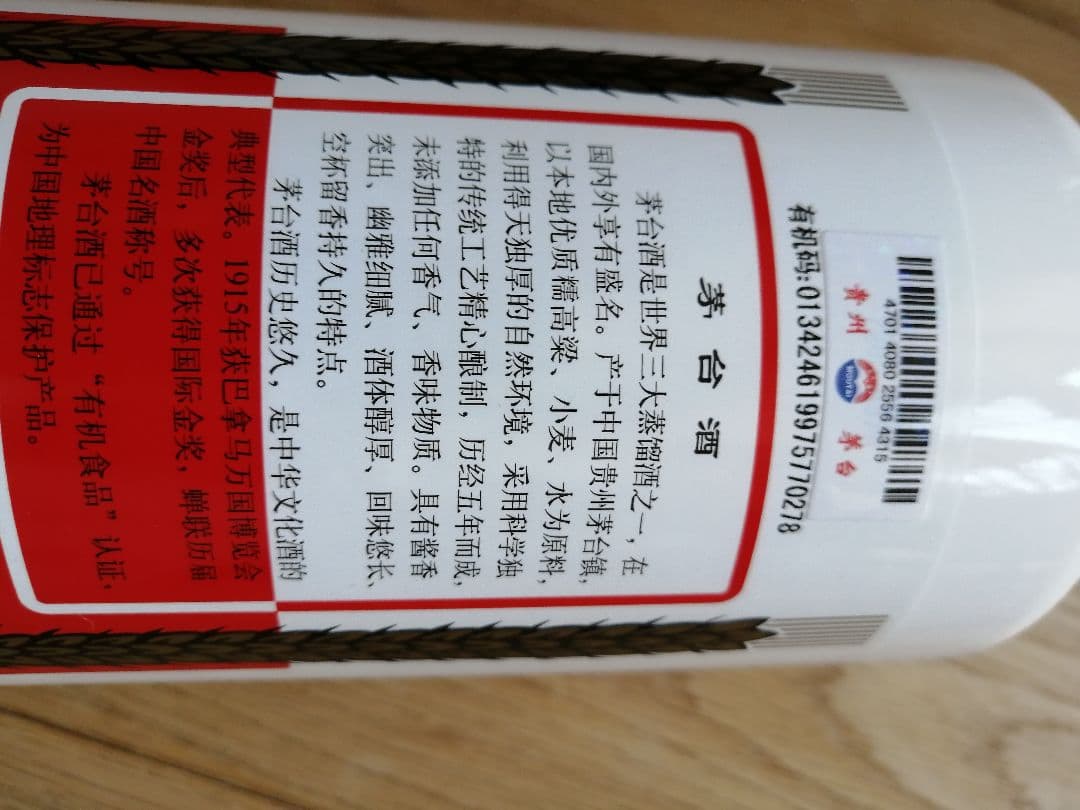 貴州茅台酒 天女 2024年 500ml 53%