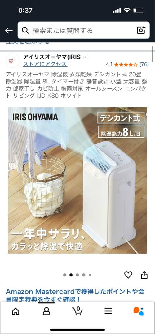 アイリスオーヤマ 除湿機 UD-K80-W ホワイト