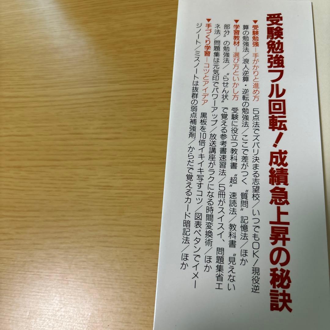 上手な受験勉強法　合格をつかむアイディア学習　ライオン社　富山義昭　希少価値絶版