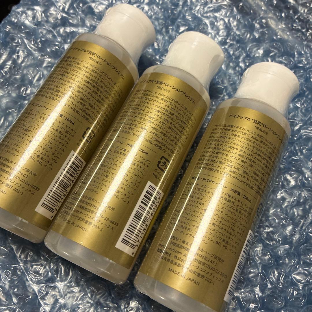 新品未使用　パイナップル豆乳ローション　プレミアム