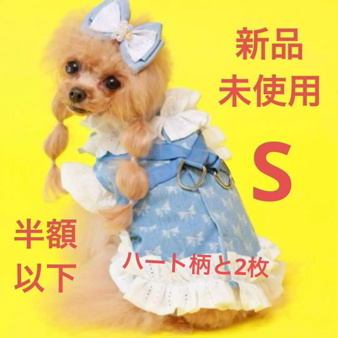 専用 ゴットピパ　COOLガーリーデニムハーネス　リボン柄　sサイズ　新品未使用