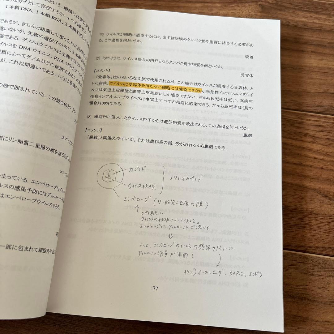 生命科学 1問1答式 用語問題集 KALS