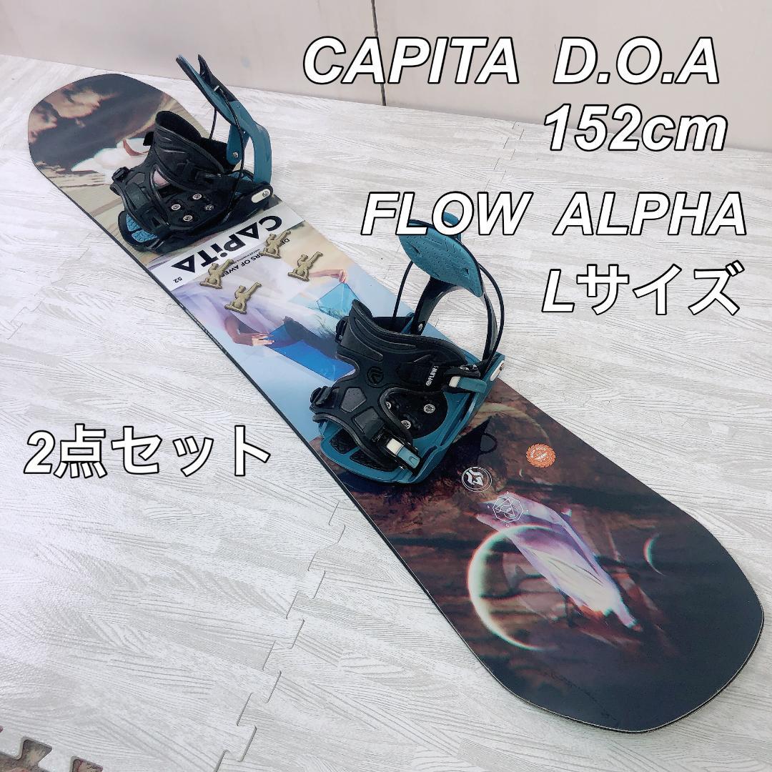 CAPITA DOA 152cm FLOW ALPHA LGサイズ　2点セット