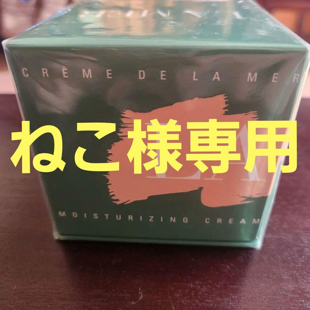 LA MER モイスチャライジング　クリーム　60ml