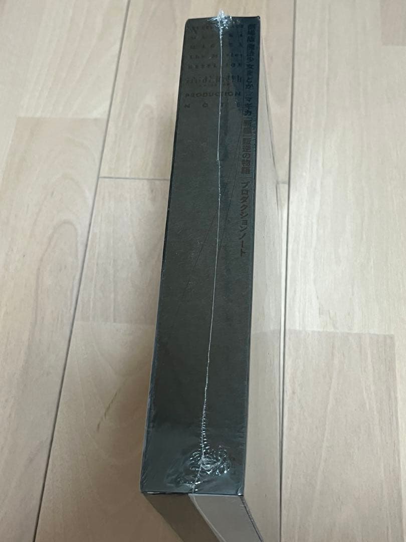 【未開封】魔法少女まどか☆マギカ　叛逆の物語　プロダクションノート