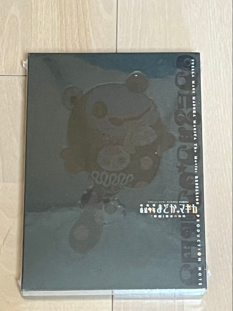 【未開封】魔法少女まどか☆マギカ　叛逆の物語　プロダクションノート