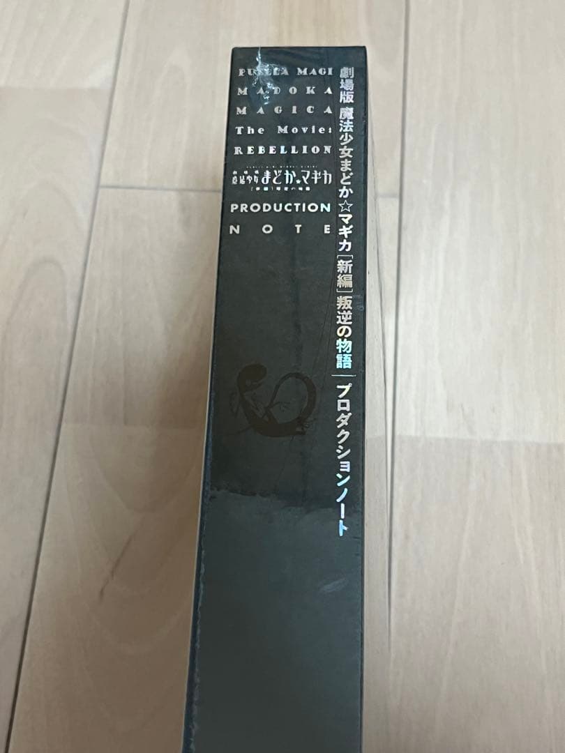 【未開封】魔法少女まどか☆マギカ　叛逆の物語　プロダクションノート