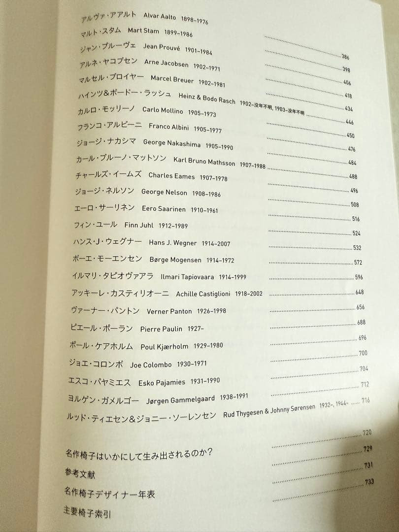 イラストレーテッド名作椅子大全　絶版