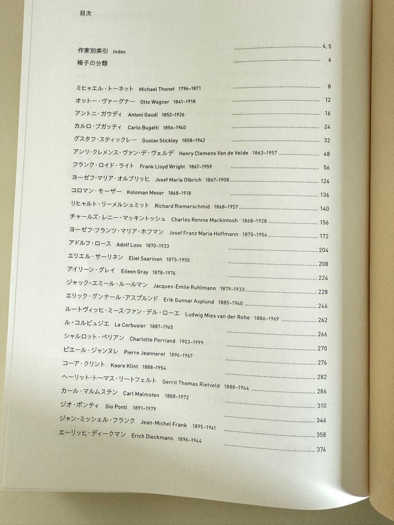 イラストレーテッド名作椅子大全　絶版