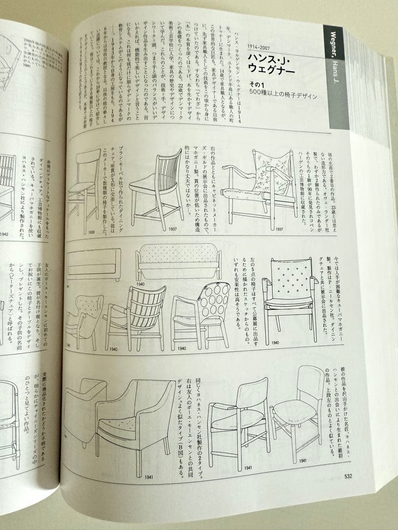 イラストレーテッド名作椅子大全　絶版