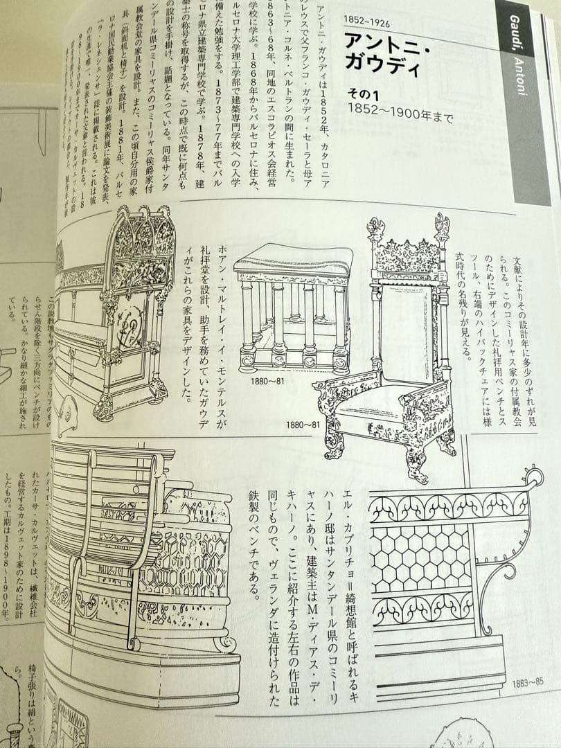 イラストレーテッド名作椅子大全　絶版