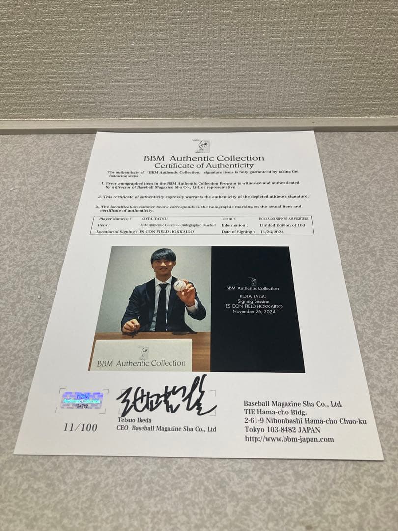 達孝太 初勝利記念 直筆サインボール BBM 100個限定 日本ハムファイターズ