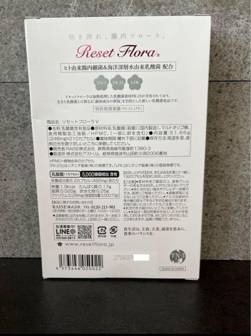 リセットフローラ　バリューパック