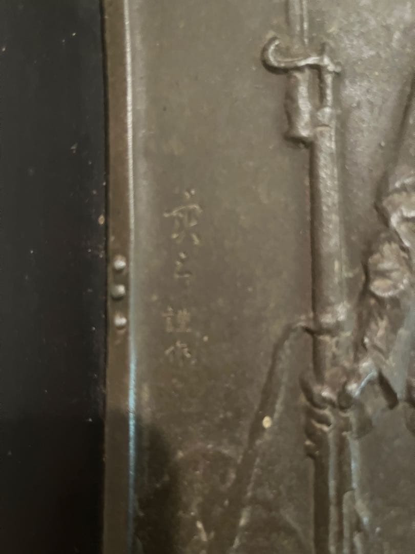 日名子実三　恩賜の盾　満州事変の記念品　箱無し　日本軍