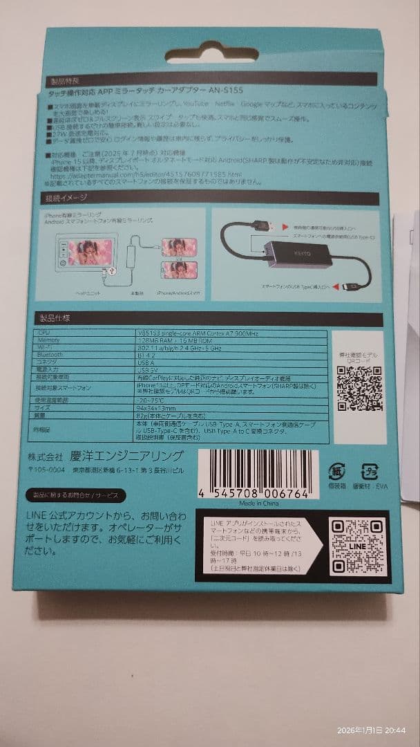 KEIYO APPミラーリング カーアダプター AN-S155