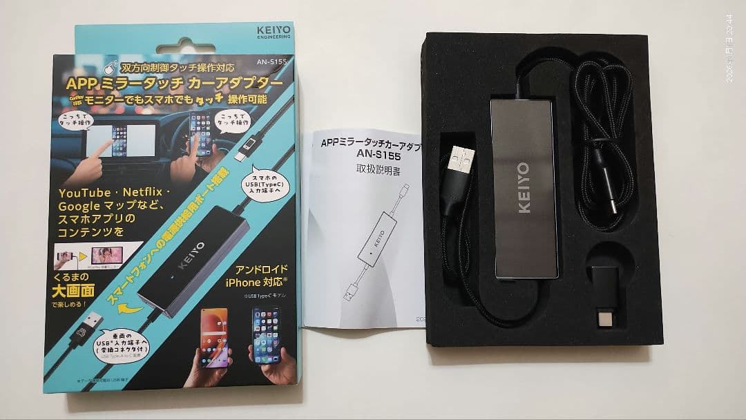KEIYO APPミラーリング カーアダプター AN-S155
