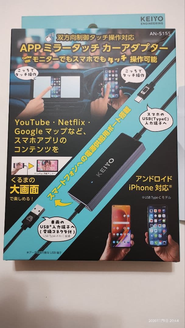 KEIYO APPミラーリング カーアダプター AN-S155
