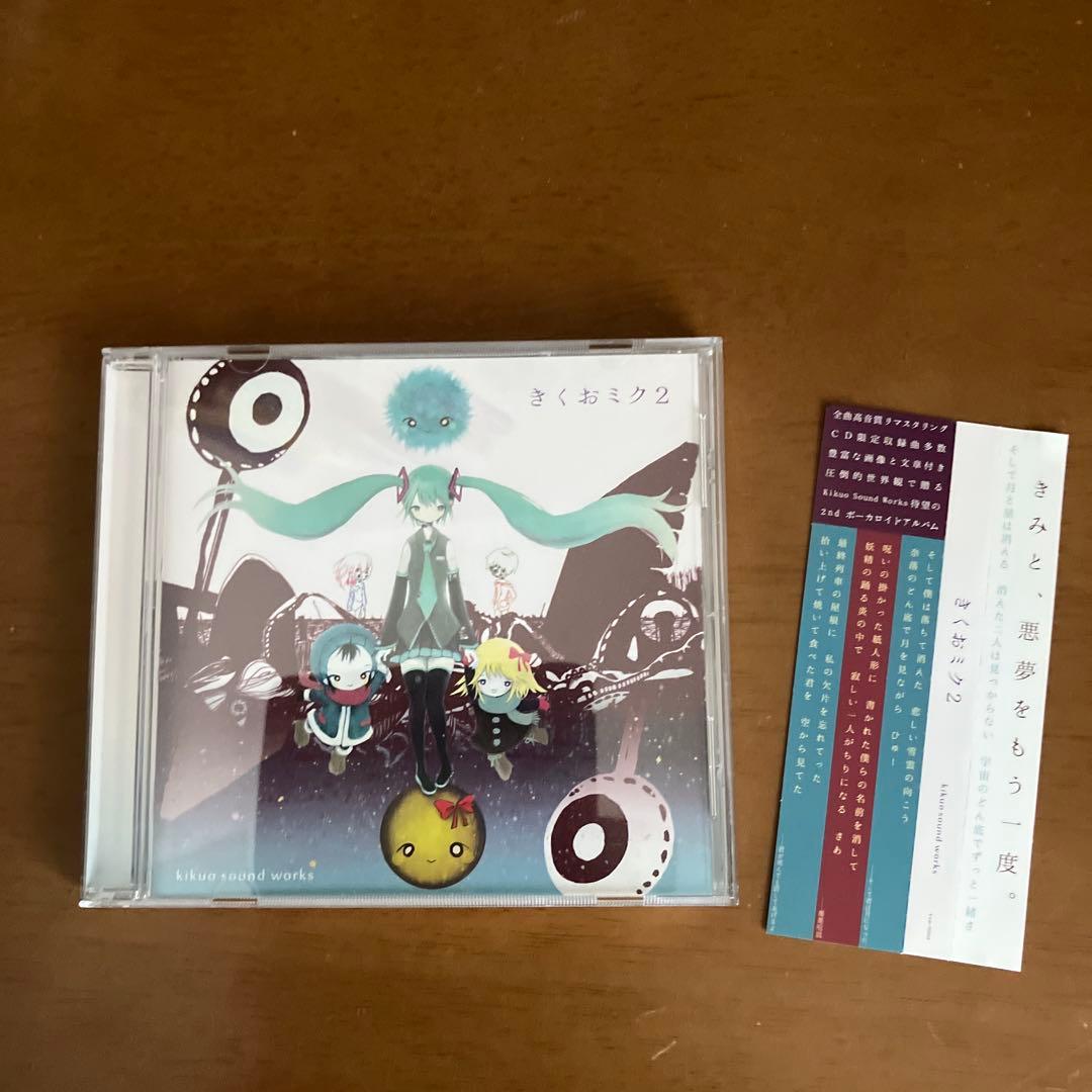 きくおミク２　CD 帯付き美品
