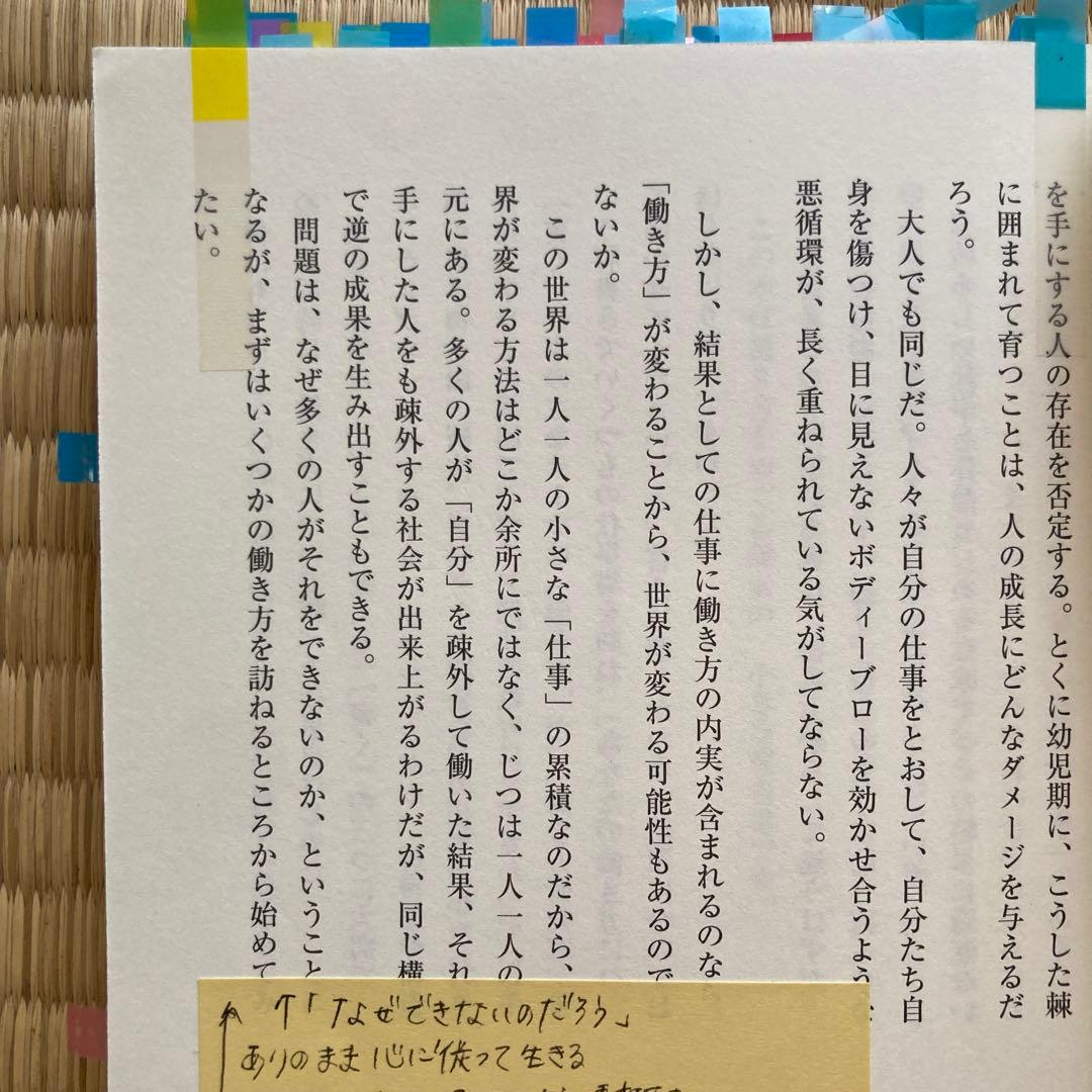 自分の仕事をつくる 西村佳哲