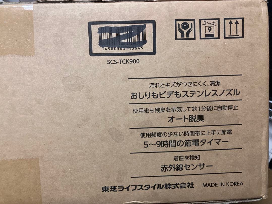 新品未開封 東芝 貯湯式温水洗浄便座 パステルアイボリー SCS-TCK900