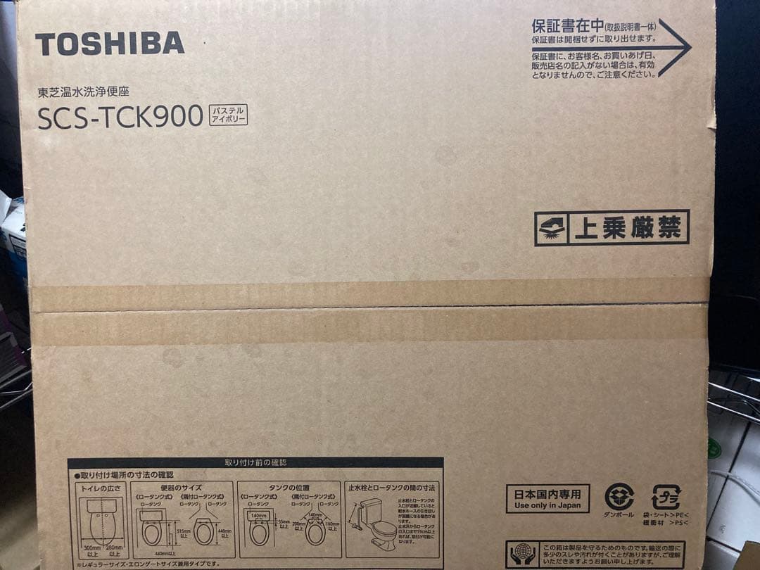 新品未開封 東芝 貯湯式温水洗浄便座 パステルアイボリー SCS-TCK900