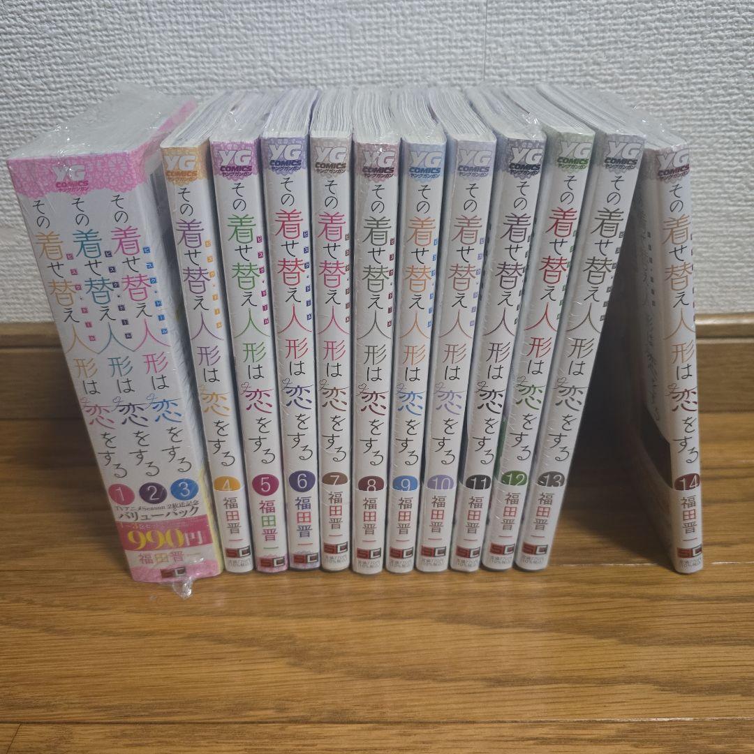 その着せ替え人形は恋をする 　全巻セット