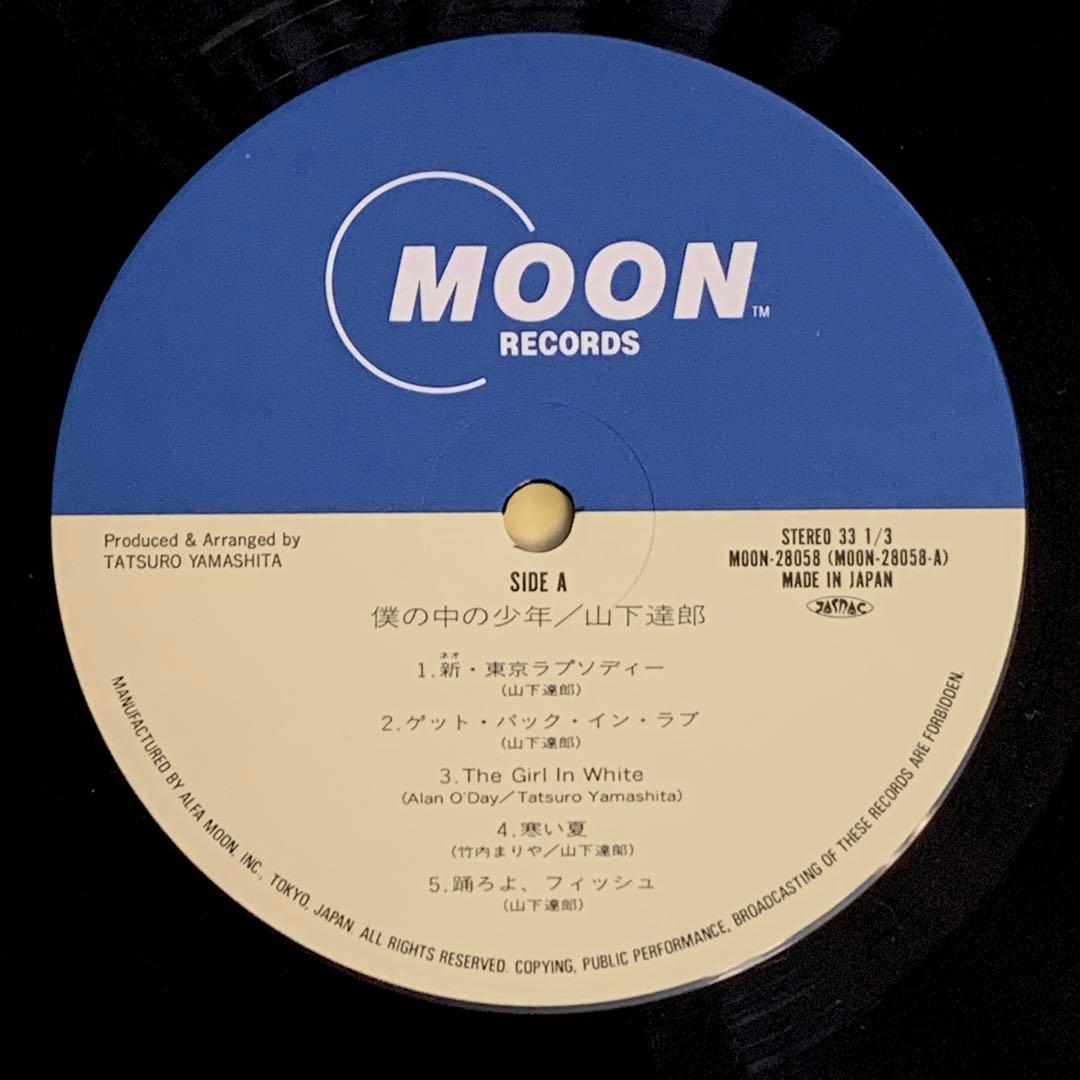 帯付 LP オリジナル『僕の中の少年』山下達郎 1988年