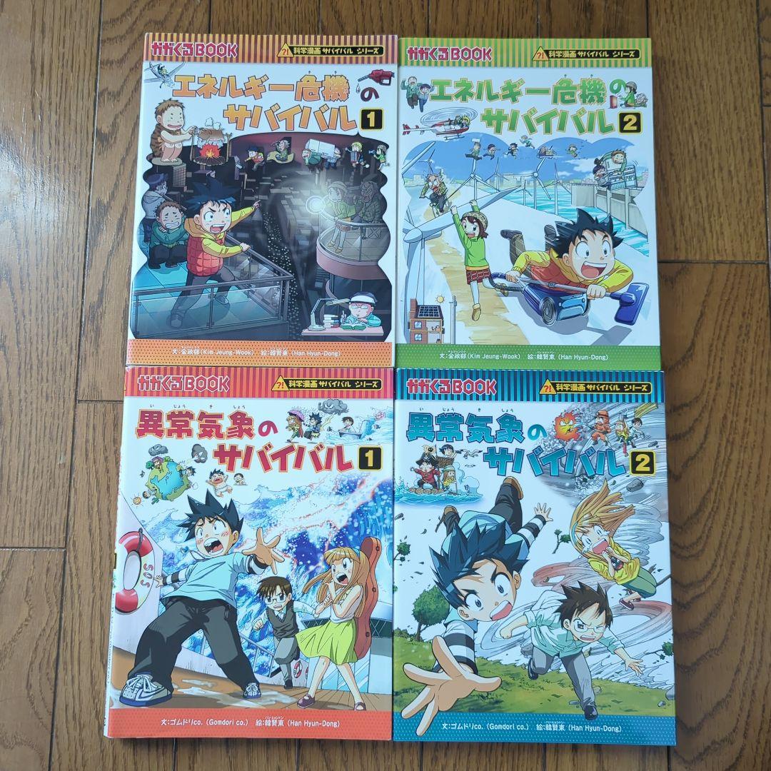 科学漫画サバイバルシリーズ 21冊セット