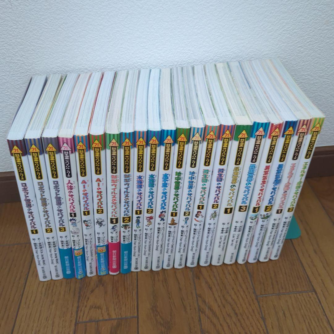 科学漫画サバイバルシリーズ 21冊セット
