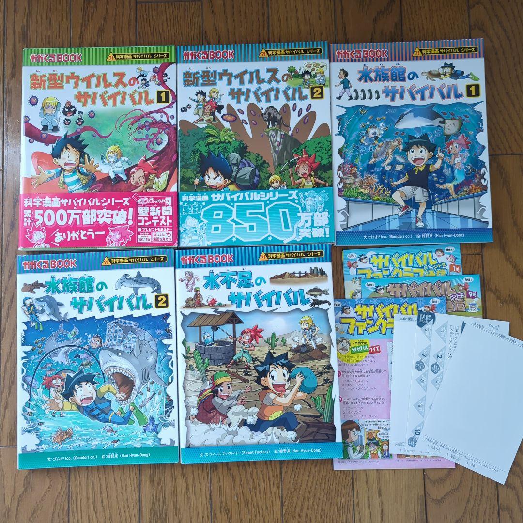 科学漫画サバイバルシリーズ 21冊セット