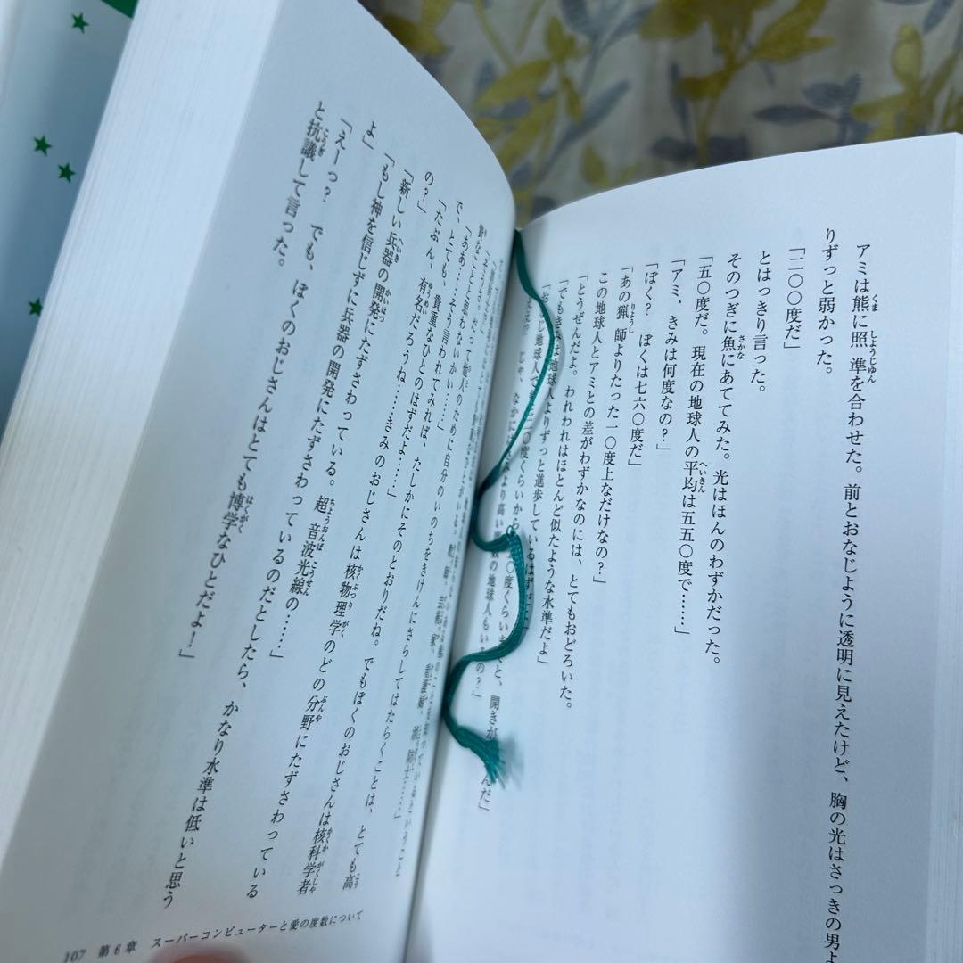 アミ 小さな宇宙人　、もどってきたアミ　2冊セット　ハードカバー　児童書版