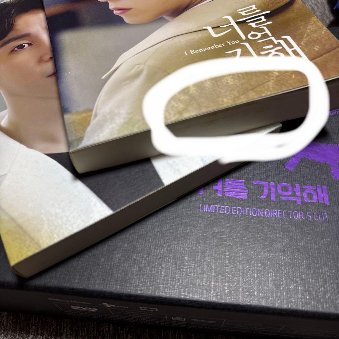 君を憶えてる ソイングク パクボゴム 監督盤 DVD 限定品 韓国ドラマ 激レア