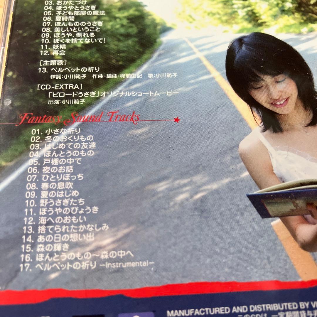 ファンタジー・サウンド&リーディング「ビロードうさぎ」小川範子　梶浦由記