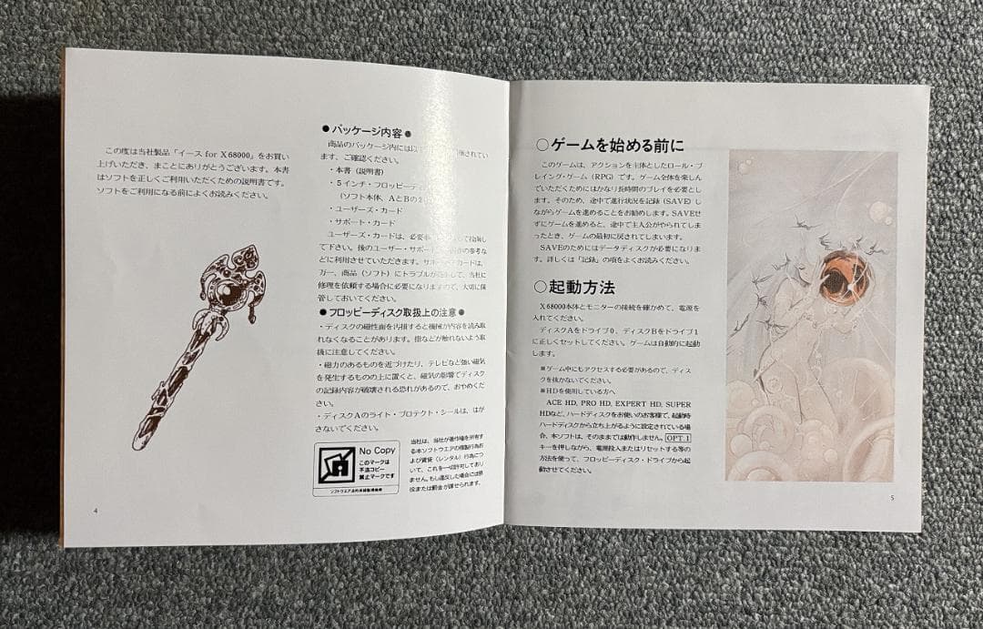 X68000用RPG イース【Ys】