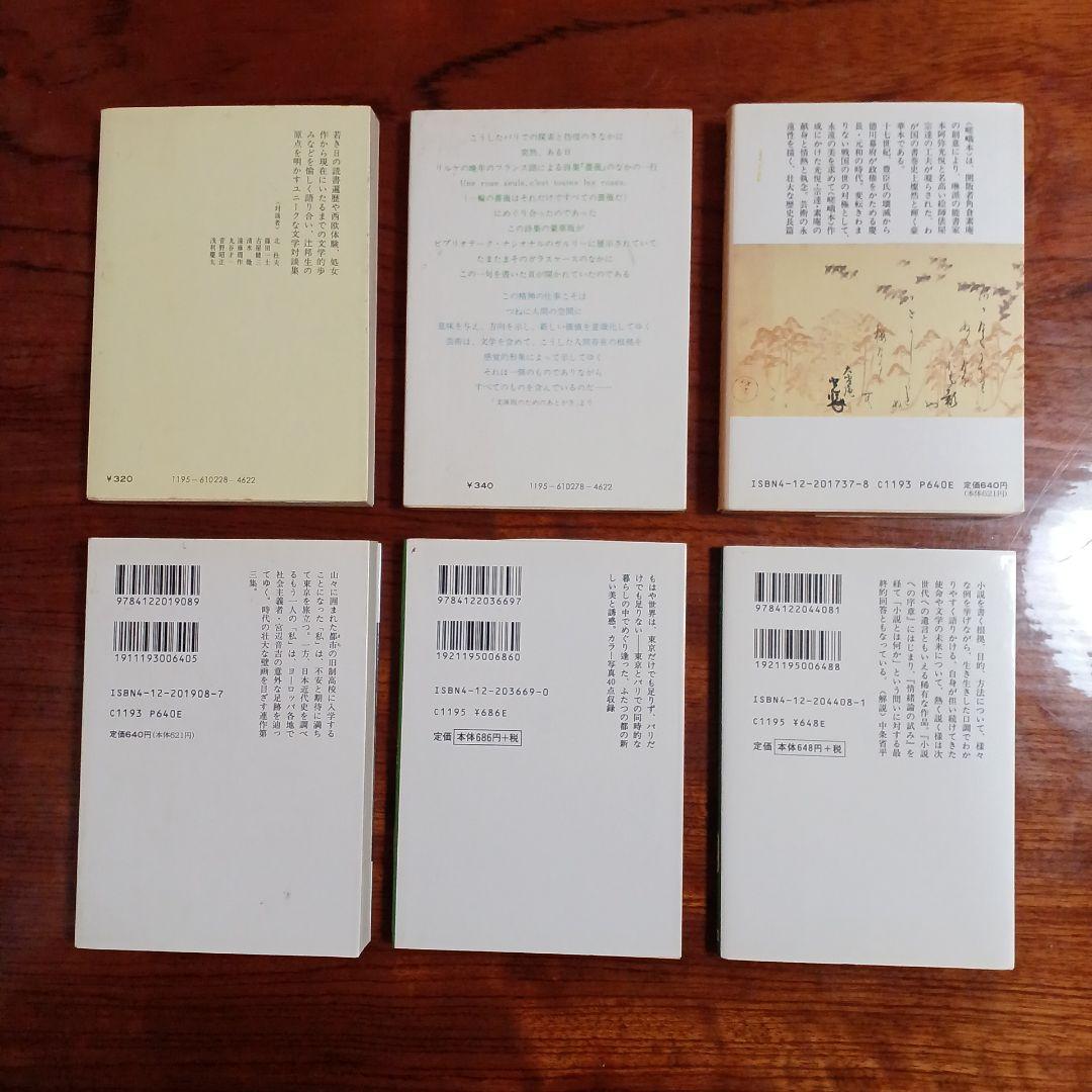 辻邦生中公文庫6冊セットです。