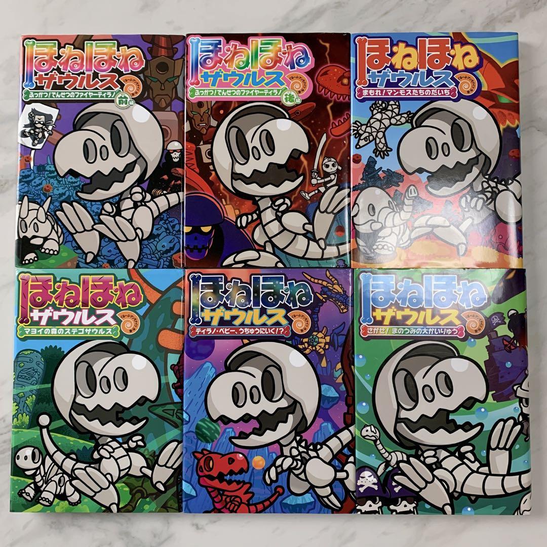 ほねほねザウルス グループ・アンモナイツ 24冊