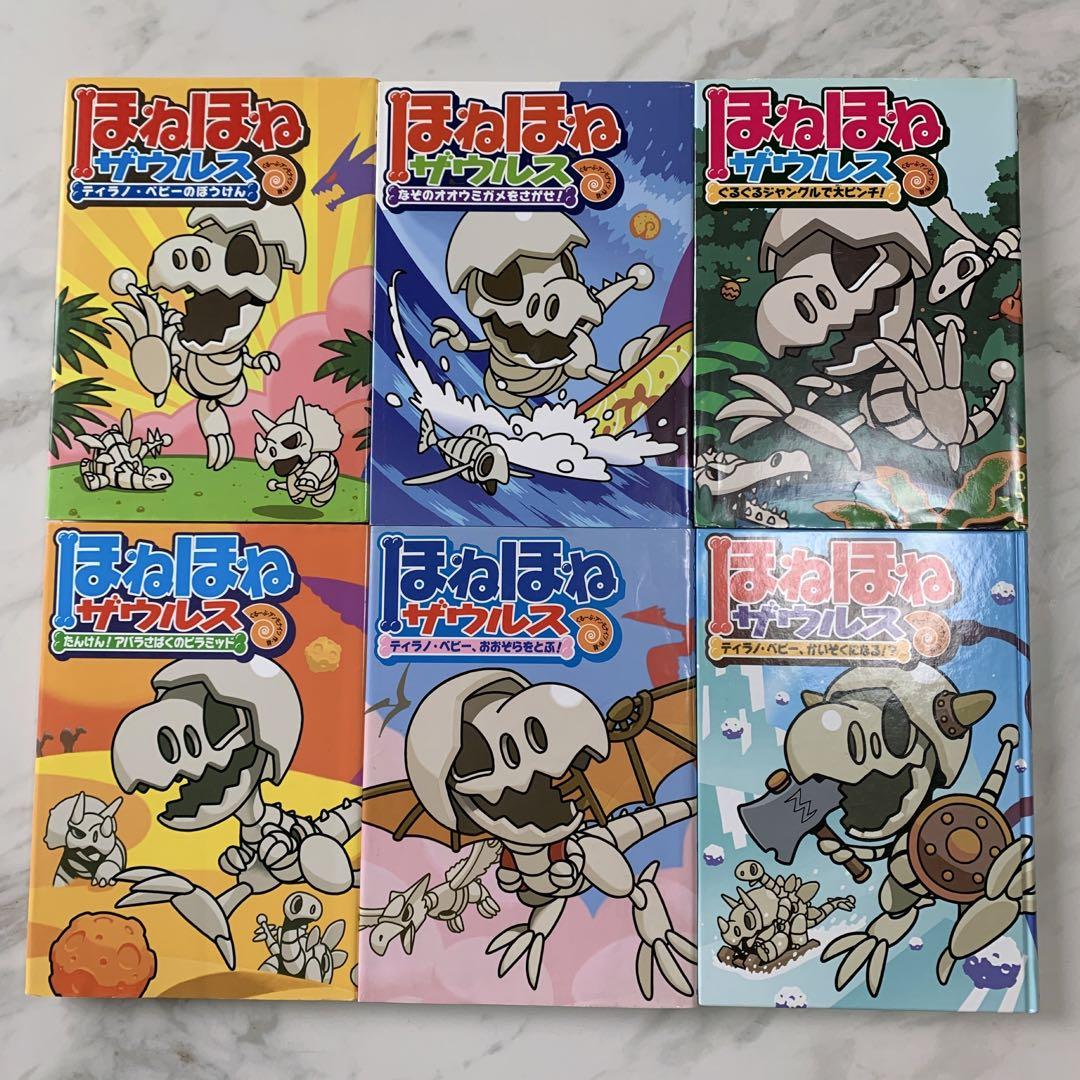 ほねほねザウルス グループ・アンモナイツ 24冊