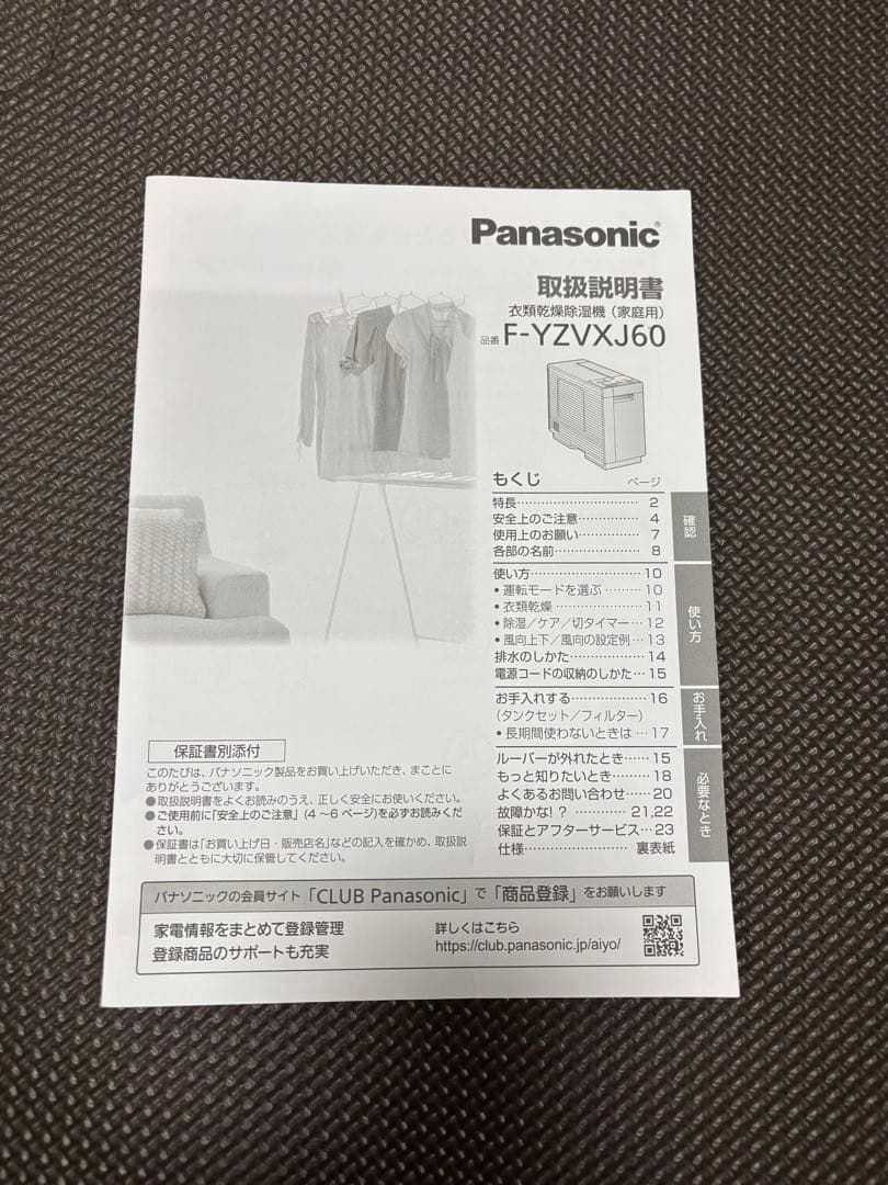 Panasonic 除湿機 F-YZVXJ60 22年製