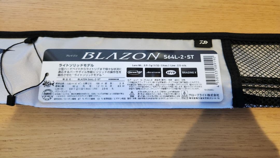 【極美品】ダイワBLAZON ブレイゾンS64L-2 ST